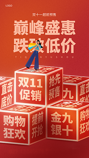淘宝电商双11活动促销海报