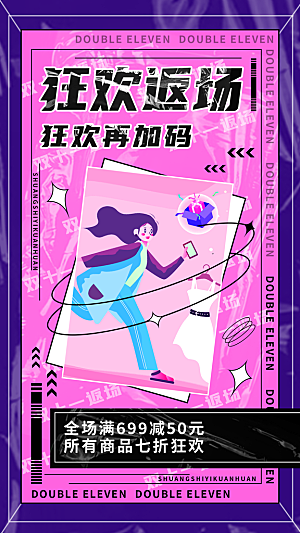 简约大气双11活动促销海报