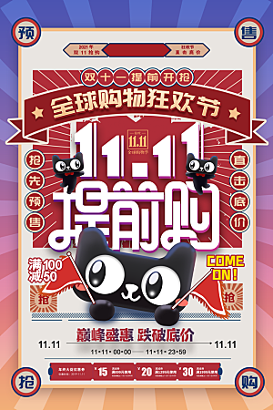 简约大气双11活动促销海报