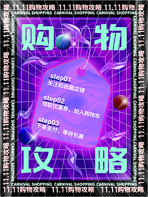 简约大气双11活动促销海报