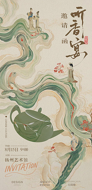茶文化古风邀请函海报