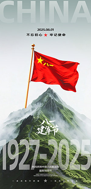 八一建军节海报设计