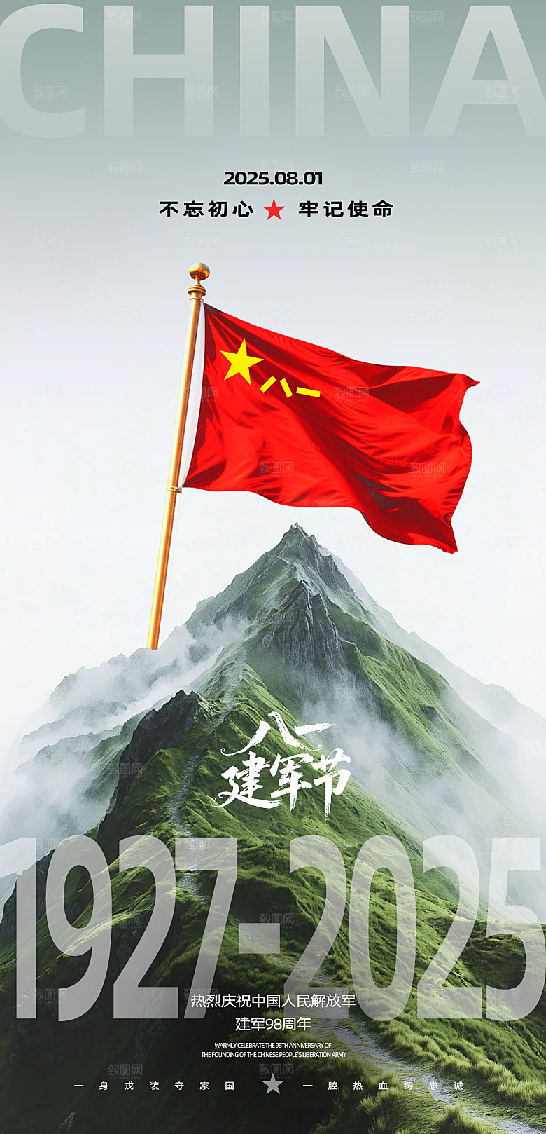 八一建军节海报设计
