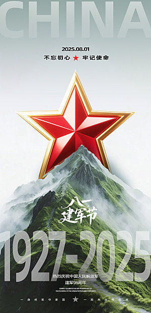 八一建军节海报设计