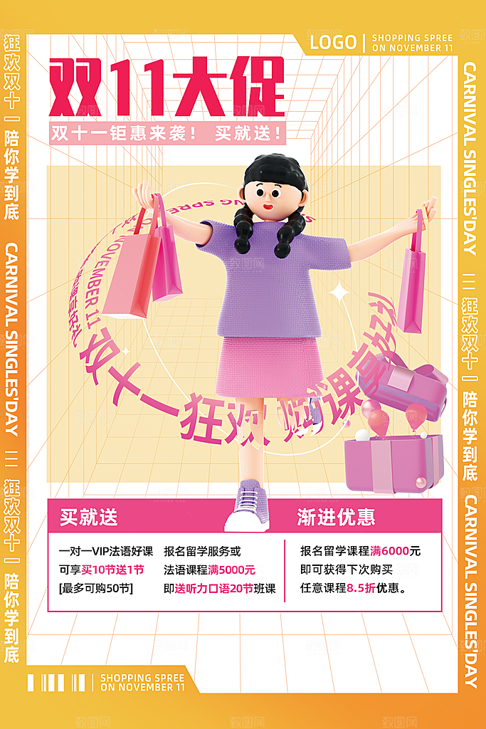 淘宝电商双11活动促销海报