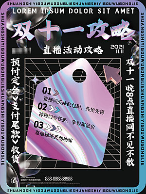 淘宝电商双11活动促销海报
