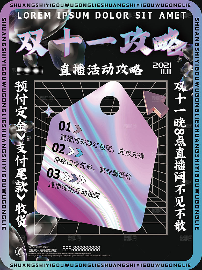淘宝电商双11活动促销海报