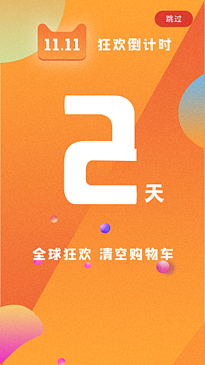 简约大气双11活动促销海报