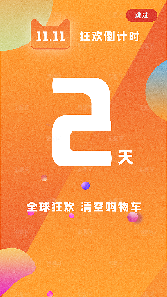 简约大气双11活动促销海报