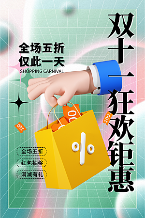 简约大气双11活动促销海报