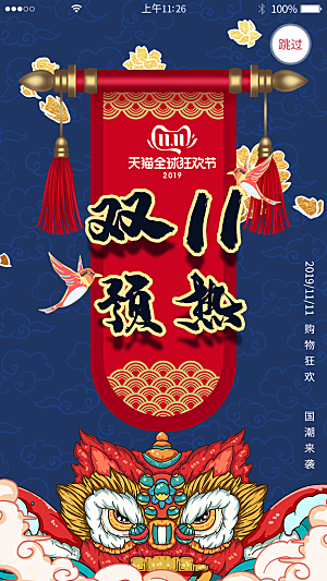 简约大气双11活动促销海报