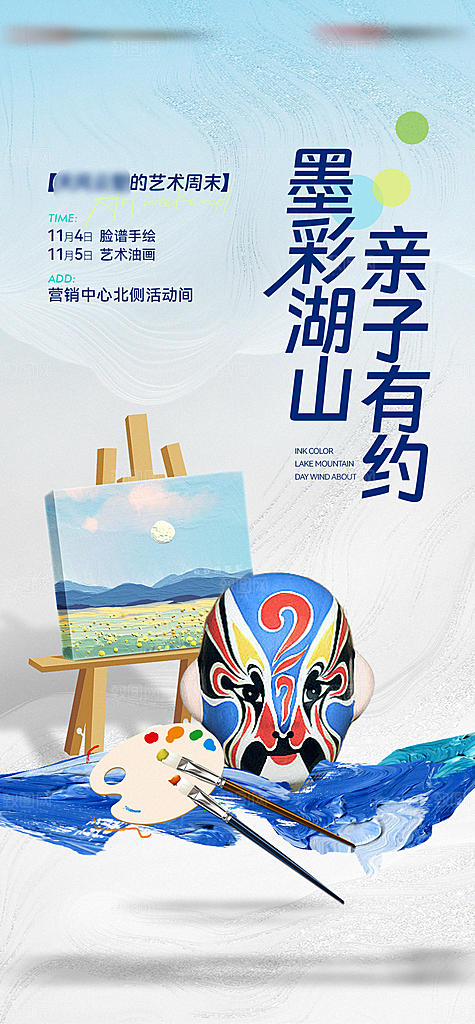 周末活动脸谱宣传海报