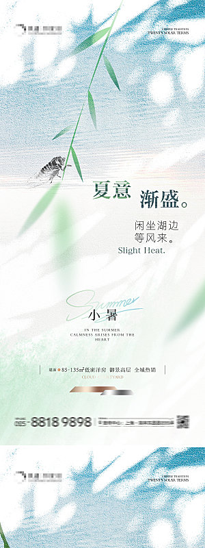 地产小暑节气宣传海报