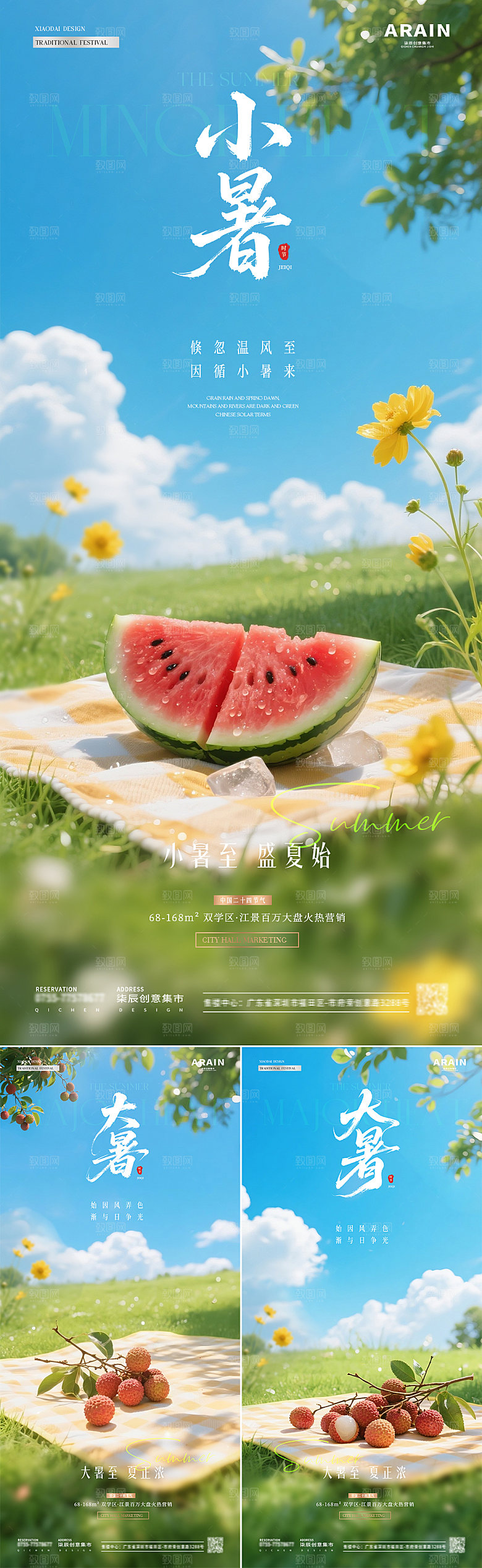 地产小暑节气宣传海报
