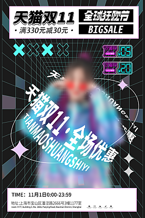 淘宝电商双11活动促销海报