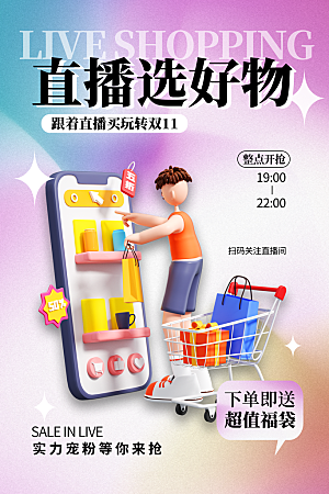 淘宝电商双11活动促销海报
