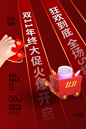 简约大气双11活动促销海报