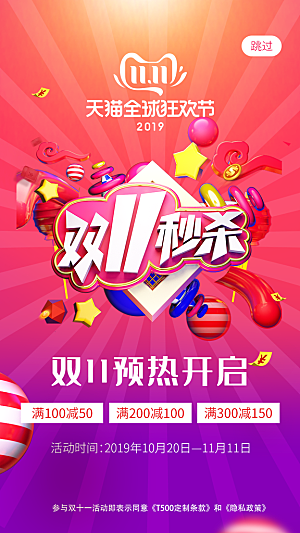 简约大气双11活动促销海报