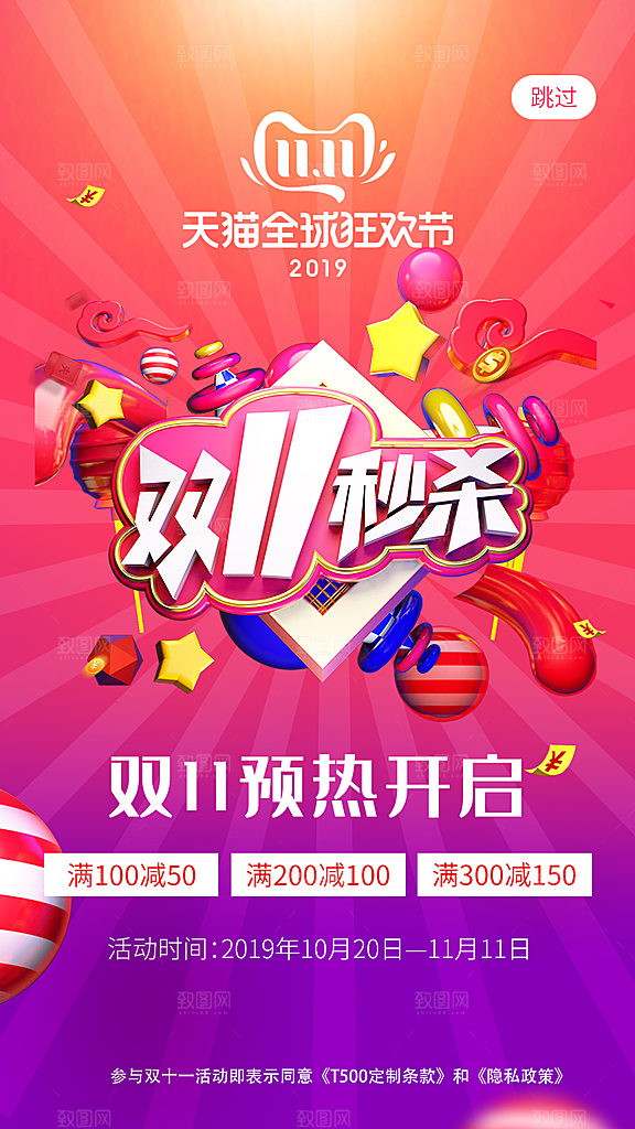 简约大气双11活动促销海报