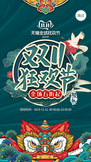 简约大气双11活动促销海报