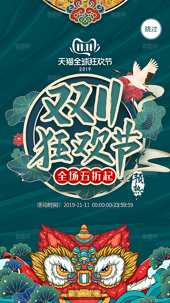 简约大气双11活动促销海报