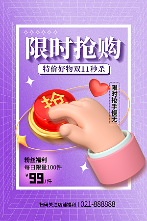 简约大气双11活动促销海报