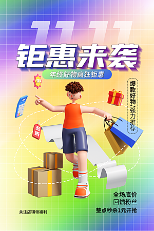 淘宝电商双11活动促销海报