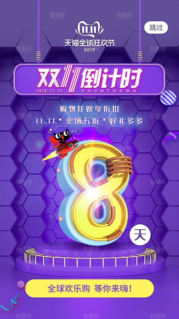 淘宝电商双11活动促销海报