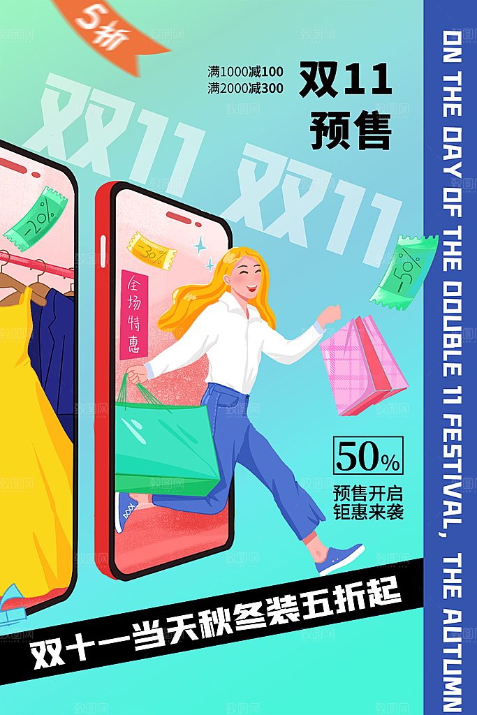淘宝电商双11活动促销海报