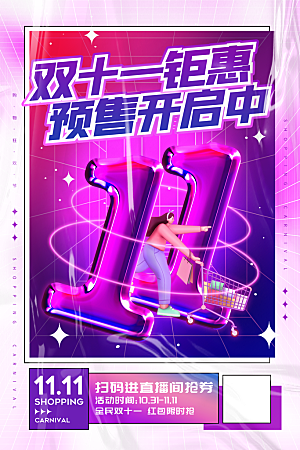 简约大气双11活动促销海报