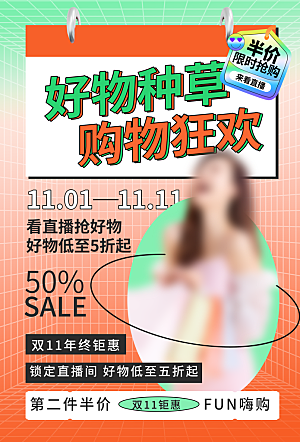 简约大气双11活动促销海报