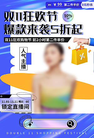 简约大气双11活动促销海报