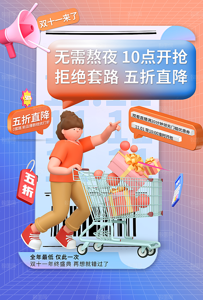 简约大气双11活动促销海报