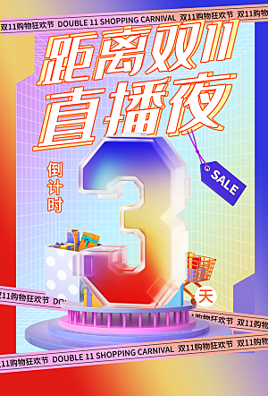 简约大气双11活动促销海报