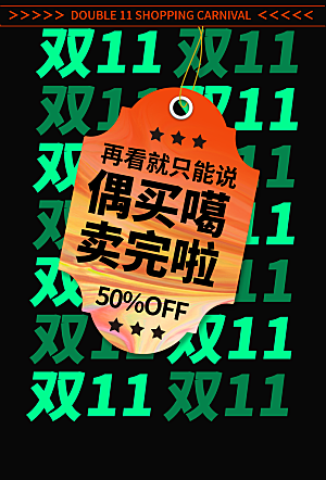 简约大气双11活动促销海报
