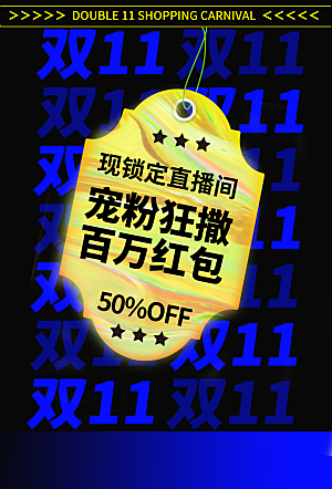 简约大气双11活动促销海报