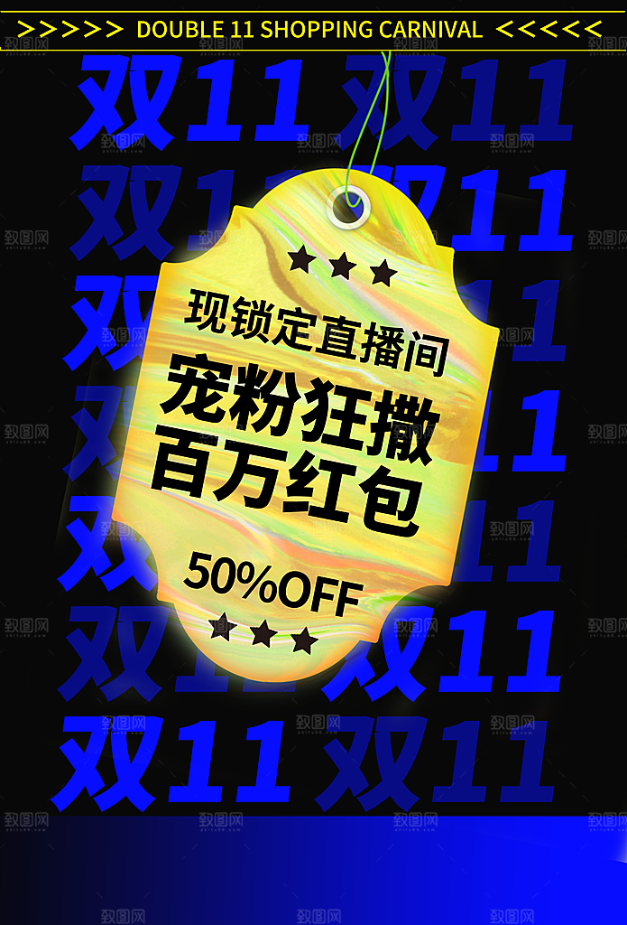 简约大气双11活动促销海报