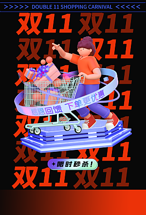 简约大气双11活动促销海报