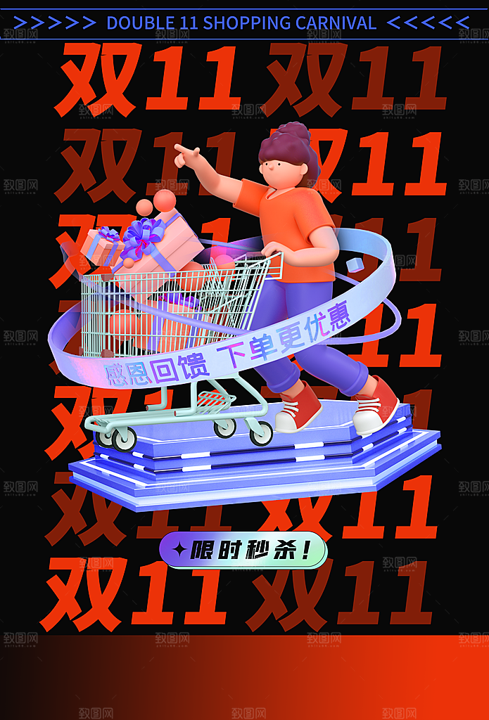 简约大气双11活动促销海报