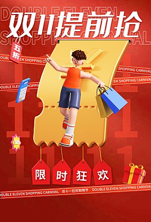 简约大气双11活动促销海报