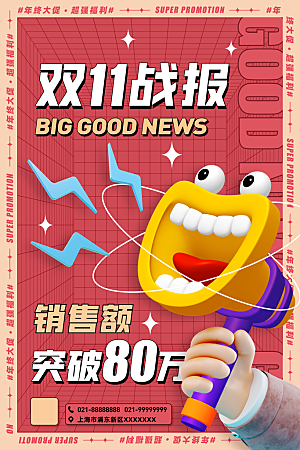 简约大气双11活动促销海报