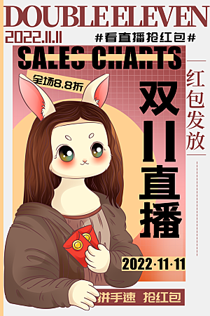 淘宝电商双11活动促销海报