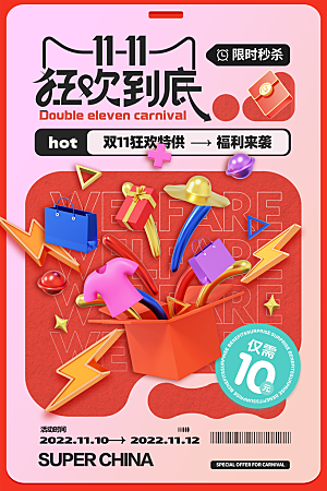 简约大气双11活动促销海报