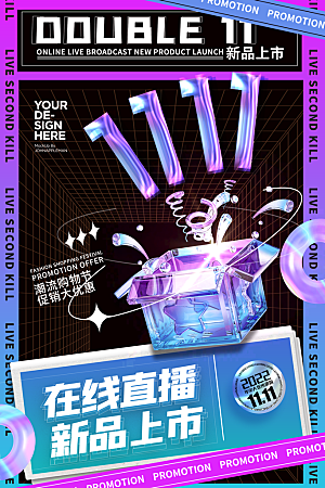 简约大气双11活动促销海报