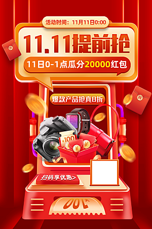 简约大气双11活动促销海报
