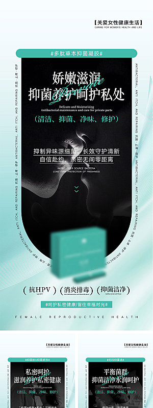 私密产品宣传海报