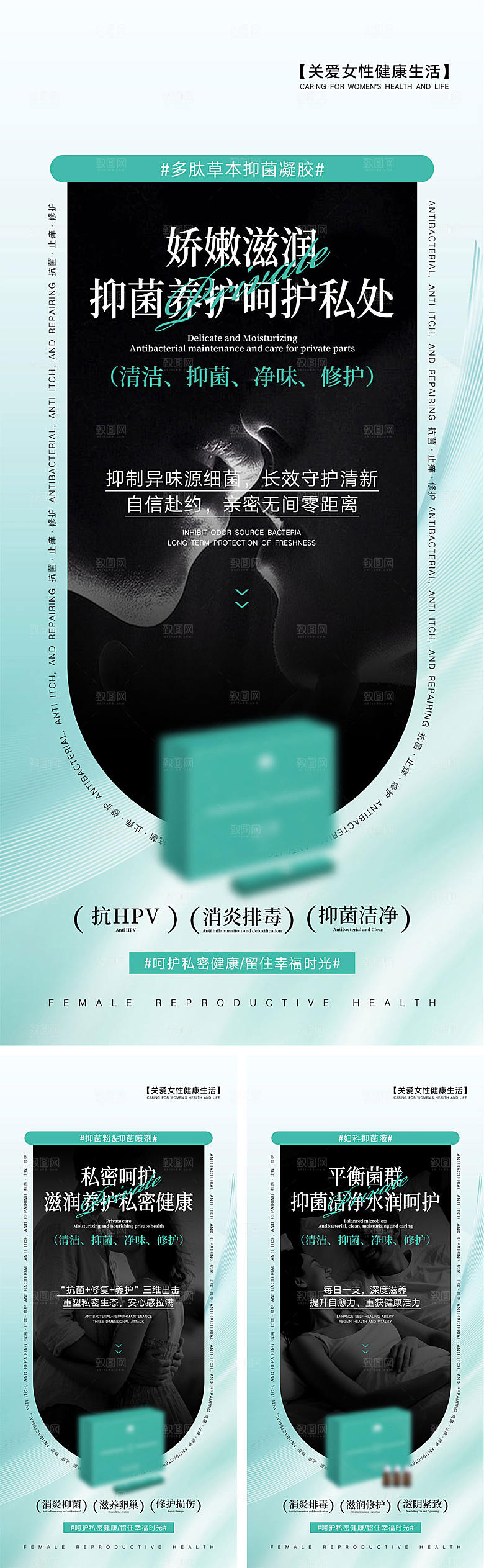 私密产品宣传海报