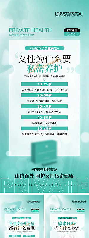 私密产品宣传海报