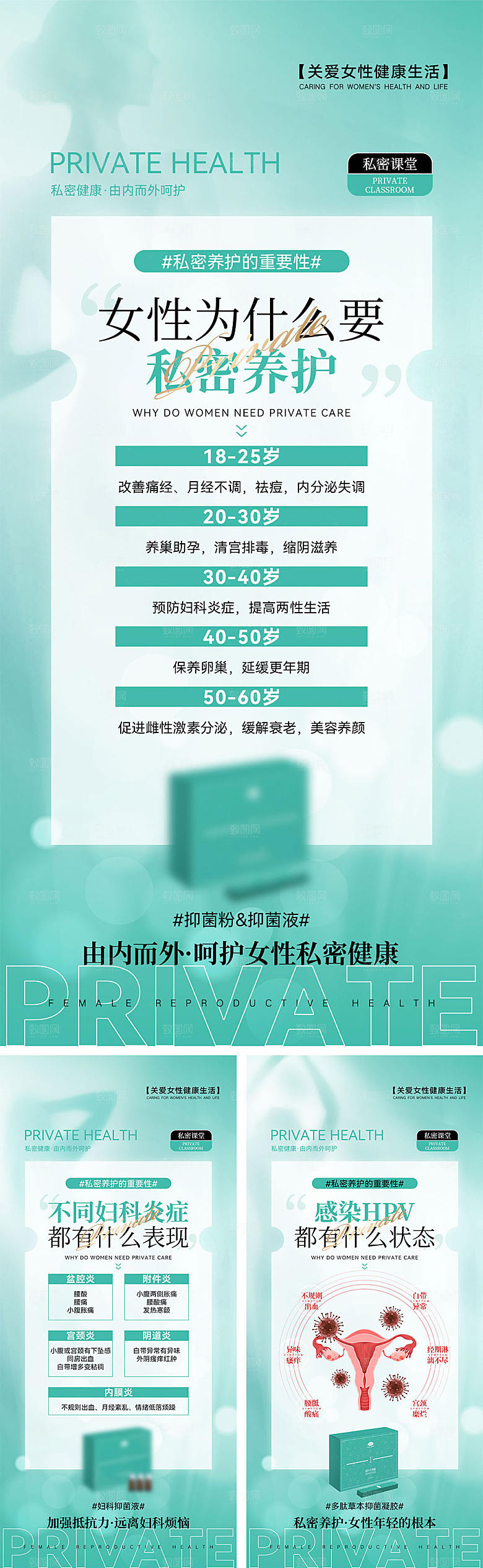 私密产品宣传海报