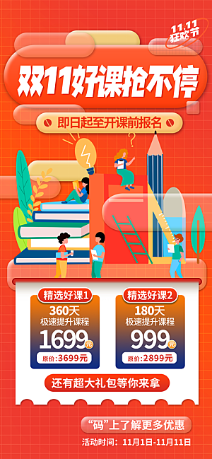 简约大气双11活动促销海报